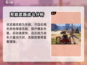创世战车🔥废土宝藏武器大起底！💎截图2