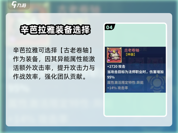 失落星环🔥辛芭拉雅培养搭配超全攻略🌟截图5