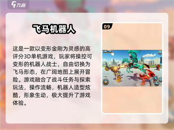 🔥经典机器人单机游戏推荐2025💥🎮截图10