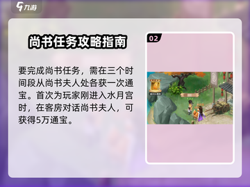 仙剑奇侠传隐藏任务大揭秘！💥尚书流程攻略全在这儿了！截图3