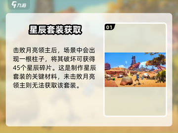 《沙石镇时光》星辰套装⚡速拿攻略截图2