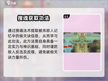 了不起的修仙模拟器😎偷天诀获取攻略分享！截图4