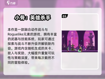 🔥2025必玩肉鸽游戏TOP5，速来挑战！🎮截图6