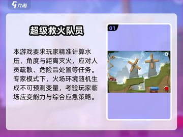 🔥2025热门消防员游戏合集✅下载介绍截图2