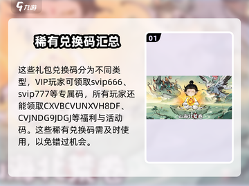 🔥《山海北荒卷》礼包码大曝光，快领福利🎉截图2