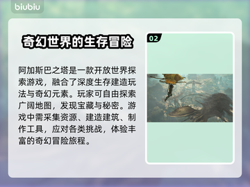 阿加斯巴之塔🔥超酷游戏特色大揭秘！💥截图3