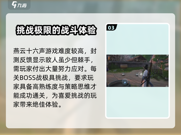 燕云十六声居然是买断制！游戏党速看🔥截图4