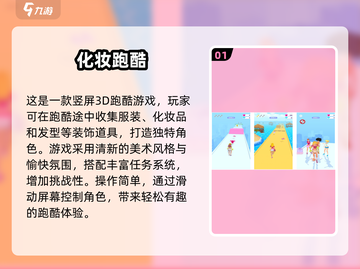 化妆跑酷游戏推荐，好玩到停不下来💥🎮截图2