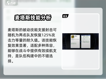 高达钢铁之诗麦塔斯🔥技能强度全面解析！截图4