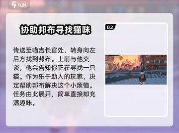 绝区零🔥跟班难找？猫猫任务超简单攻略来啦！截图3