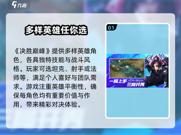 决胜巅峰🔥超全游戏特色玩法大揭秘！🎮截图2