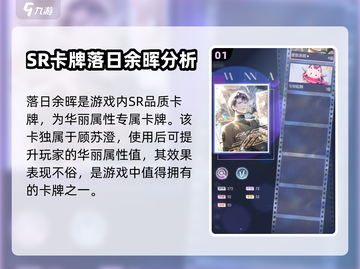 《以闪亮之名》🔥落日余晖获取全攻略✨截图2