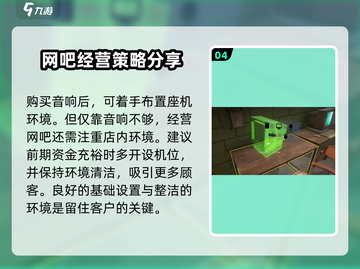网吧模拟器2音响🔥购买攻略，音质爆棚秘籍！ SOUND UP！截图5