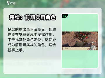 侠客风云传前传🔥楚绘培养攻略✨轻松养成最强伙伴！截图3