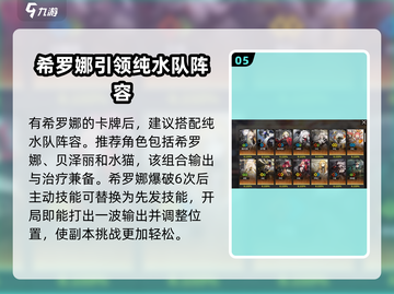 白夜极光🔥水刀希罗娜：最强水系输出🌟截图6