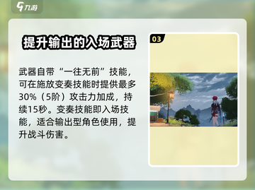 鸣潮⚡不归孤军武器词条解析！最强搭配角色推荐🔥截图4