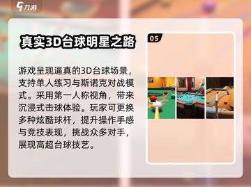 🎱2025必玩台球神作！单机爽到爆截图6