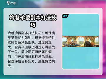 新月同行冷巷珍藏💥打法技巧分享🎉截图3