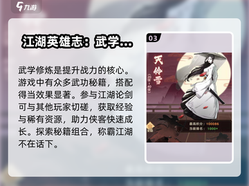 江湖英雄志🔥新手必看！快速上手技巧💡截图4