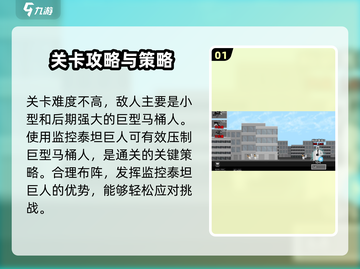 马桶人逆袭第二关🔥通关秘籍，流程全分享！🎮截图2