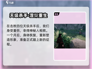 新人玩家速看！《下一站江湖2》完美开局攻略🔥🎮截图6