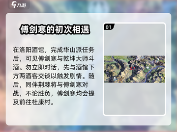 侠客风云传前传🔥傅剑寒入队方法大曝光！💥截图2