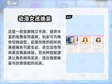 2024热门换装手游推荐✨，女生必玩的经典之作！截图3