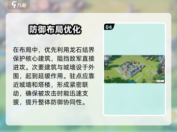 《龙石战争》城防战攻略🔥史诗级防守技巧💥截图5
