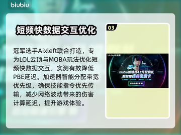 🔥LOL PBE延迟掉帧？一招解决丢包掉线！🎮💥截图4