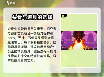 小骨英雄killer🔥新手开荒超全攻略🎉截图2