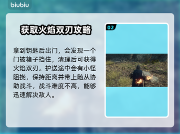 龙之信条2🔥火焰双刃获取方式大揭秘！截图3