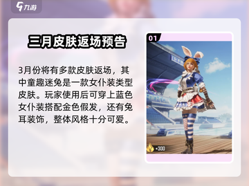 和平精英3月返场皮肤大曝光💥 S12经典款等你来抢！截图2