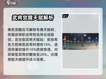 三国志幻想大陆2🔥武将天赋解锁全攻略！截图2