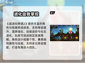 超进化物语2🔥神级玩法曝光！🎮截图2