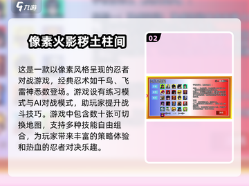 🔥2024必玩！火影手游合集来袭💥截图3