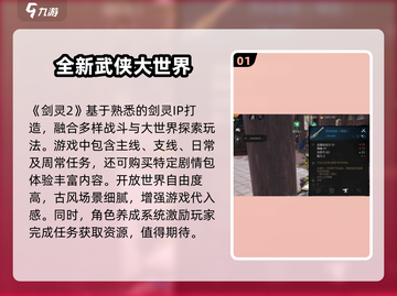 剑灵2🔥超好玩！游戏玩法一网打尽⚡截图2