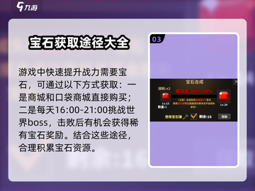 中国式网游💎宝石提升战力终极攻略🔥截图4