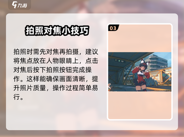 绝区零📸拍照功能超全介绍来啦！截图4