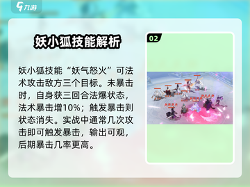 封神幻想世界🔥神兽狐小妖打法攻略🎉截图3
