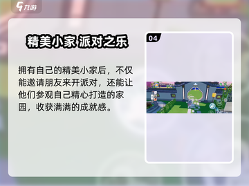 🎮元梦之星家园系统大揭秘！🔥截图5