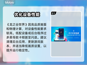 🎮龙之谷世界闪退？速看解决方法！截图2