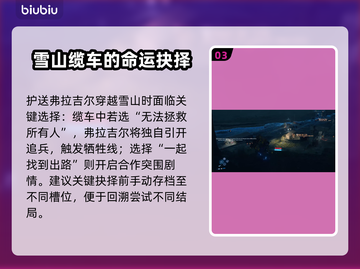 死亡搁浅2🔥山姆抉择全节点详解⚡ Gamer必看！截图4