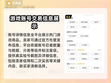 火影忍者账号交易📖靠谱平台🔥下载链接截图3
