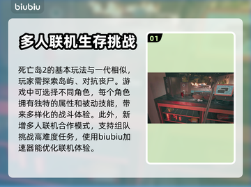 死亡岛2🔥闪退解决+加速器下载地址✨截图2