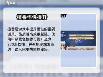 《大侠立志传檀香获取全攻略！🎮》截图4