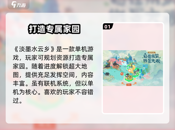 淡墨水云乡🔥单机游戏超全特色介绍来啦！截图2