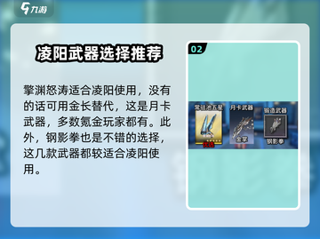鸣潮🔥凌阳武器超详细解析来了！还不快看？截图3