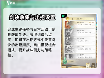凡人修仙传手游🔥剑士剑诀搭配秘籍✨截图2