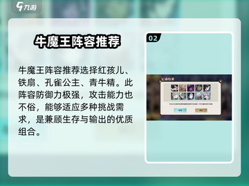 少年西游记2🔥最强阵容搭配攻略来了！快收藏💡截图3