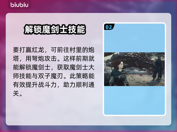 龙之信条2🔥梅维龙Boss打法攻略🌟截图3